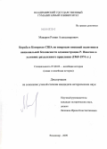 Макаров, Роман Александрович. Борьба в Конгрессе США по вопросам внешней политики и национальной безопасности администрации Р. Никсона в условиях разделенного правления: 1969-1974 гг.: дис. кандидат исторических наук: 07.00.03 - Всеобщая история (соответствующего периода). Владимир. 2009. 210 с.