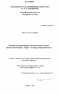 Липка, Оксана Николаевна. Ботаническое разнообразие и современное состояние растительности хребта Маркотх: Северо-Западный Кавказ: дис. кандидат географических наук: 25.00.23 - Физическая география и биогеография, география почв и геохимия ландшафтов. Москва. 2006. 169 с.