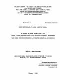 Курлыкина, Наталья Викторовна. Брадиаритмии во время сна: связь с синдромом обструктивногоапноэ влияние терапии постоянным положительным давлением: дис. кандидат медицинских наук: 14.00.06 - Кардиология. Хабаровск. 2009. 95 с.