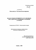 Омельянчук, Светлана Владимировна. Брак и семья в Древней Руси IX - XIII веков: морально-нравственный и правовой аспекты: дис. кандидат исторических наук: 07.00.02 - Отечественная история. Тамбов. 2009. 259 с.