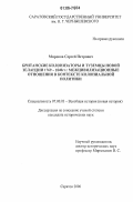 Миронов, Сергей Петрович. Британские колонизаторы и туземцы Новой Зеландии 1769 - 1840 гг.: межцивилизационные отношения в контексте колониальной политики: дис. кандидат исторических наук: 07.00.03 - Всеобщая история (соответствующего периода). Саратов. 2006. 215 с.