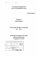 Айзенштат, Марина Павловна. Британский парламент и общество 1815-1849 гг.: дис. доктор исторических наук: 07.00.03 - Всеобщая история (соответствующего периода). Москва. 1999. 439 с.