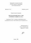 Малкин, Станислав Геннадьевич. Британское военное присутствие в Горной Шотландии в 1715-1745 гг.: дис. кандидат исторических наук: 07.00.03 - Всеобщая история (соответствующего периода). Москва. 2008. 203 с.