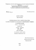 Ахметгалеева, Ирина Раисовна. Бронхиальная астма у детей г. Читы: распространенность и роль вегетативной дизрегуляции в ее формировании: дис. кандидат медицинских наук: 14.00.16 - Патологическая физиология. Чита. 2006. 122 с.