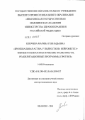 Ключева, Марина Геннадьевна. Бронхиальная астма у подростков: нейровегетативные и психосоматические особенности, реабилитационные программы, прогноз: дис. доктор медицинских наук: 14.00.09 - Педиатрия. Иваново. 2004. 283 с.