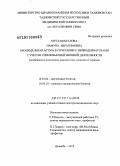 Мустафакулова, Намуна Ибрагимовна. Бронхиальная астма в сочетании с нейродерматозами с учетом типов высшей нервной деятельности (особенности патогенеза, диагностики, клиники, терапии): дис. доктор медицинских наук: 14.01.04 - Внутренние болезни. Душанбе. 2010. 216 с.