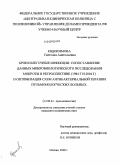 Евдокимова, Светлана Анатольевна. Бронхолегочные инфекции: сопоставление данных микробиологического исследования мокроты в ретроспективе (1984 и 2004 гг.) и оптимизация схем антибактериальной терапии пульмонологических больных.: дис. кандидат медицинских наук: 14.00.43 - Пульмонология. Москва. 2009. 149 с.