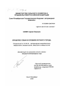 Сонин, Сергей Петрович. Бруцеллез собак: В условиях крупного города: дис. кандидат ветеринарных наук: 16.00.03 - Ветеринарная эпизоотология, микология с микотоксикологией и иммунология. Санкт-Петербург. 2000. 180 с.