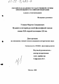 Уланов, Мерген Санджиевич. Буддизм в истории русской философской мысли конца XIX - первой половины XX вв.: дис. кандидат исторических наук: 09.00.06 - Философия религии. Москва. 2000. 172 с.