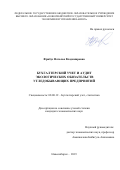 Фрибус Наталья Владимировна. Бухгалтерский учет и аудит экологических обязательств угледобывающих предприятий: дис. кандидат наук: 08.00.12 - Бухгалтерский учет, статистика. ФГБОУ ВО «Новосибирский государственный университет экономики и управления «НИНХ». 2020. 190 с.