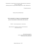 Рубцова Евгения Михайловна. БУХГАЛТЕРСКИЙ УЧЕТ ПРОЦЕССА КОММЕРЦИАЛИЗАЦИИ РЕЗУЛЬТАТОВ НАУЧНО-ТЕХНИЧЕСКОЙ ДЕЯТЕЛЬНОСТИ: дис. кандидат наук: 08.00.12 - Бухгалтерский учет, статистика. . 2015. 205 с.