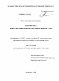 Штец, Александр Александрович. Букваристика как саморазвивающаяся методическая система: дис. доктор педагогических наук: 13.00.02 - Теория и методика обучения и воспитания (по областям и уровням образования). Челябинск. 2009. 369 с.