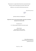 Дебенова Зинаида Анциферовна. Бурятские генеалогические предания: структура, семантика, интертекстуальные связи: дис. кандидат наук: 00.00.00 - Другие cпециальности. ФГБОУ ВО «Казанский государственный архитектурно-строительный университет». 2026. 170 с.