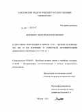 Реферат: Буржуазная политическая и правовая идеология в Западной Европе первой половины XIX в.