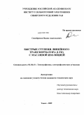 Синебрюхов, Вадим Анатольевич. Быстрые ступени линейного трансформатора (LTD) с масляной изоляцией: дис. кандидат технических наук: 01.04.13 - Электрофизика, электрофизические установки. Томск. 2009. 104 с.