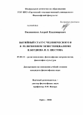 Овсянников, Андрей Владимирович. Бытийный статус человеческого Я в религиозном экзистенциализме Н. Бердяева и Л. Шестова: дис. кандидат философских наук: 09.00.13 - Философия и история религии, философская антропология, философия культуры. Орел. 2008. 155 с.