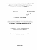 Куприянов, Илья Сергеевич. Бытовая коррупция в современной России: социальное содержание и основные тенденции: на материалах исследований в Ивановской области: дис. кандидат социологических наук: 22.00.04 - Социальная структура, социальные институты и процессы. Иваново. 2011. 203 с.