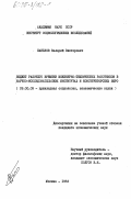 Паньков, Валерий Викторович. Бюджет рабочего времени инженерно-технических работников в научно-исследовательских институтах и конструкторских бюро: дис. кандидат экономических наук: 09.00.09 - Прикладная социология. Москва. 1983. 305 с.