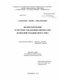 Савельева, Ирина Михайловна. Бюджетирование в системе управления финансами компаний холдингового типа: дис. кандидат экономических наук: 08.00.10 - Финансы, денежное обращение и кредит. Ульяновск. 2012. 170 с.