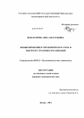 Шакарамова, Анна Анатольевна. Бюджетирование в управленческом учете и контроле страховых организаций: дис. кандидат экономических наук: 08.00.12 - Бухгалтерский учет, статистика. Казань. 2011. 165 с.