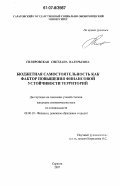 Реферат: Финансовая несостоятельность регионов и межбюджетные отношения