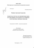 Мухина, Анастасия Сергеевна. Бюджетная система Российской Федерации: организационно-управленческая специфика и перспективы совершенствования: дис. кандидат наук: 22.00.08 - Социология управления. Новочеркасск. 2014. 129 с.