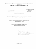 Пудова, Ольга Викторовна. Бюджетное обеспечение деятельности адвокатов по оказанию бесплатной юридической помощи: дис. кандидат юридических наук: 12.00.14 - Административное право, финансовое право, информационное право. Москва. 2011. 206 с.