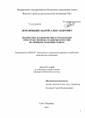 Доманицкий, Андрей Александрович. Бюджетное планирование в управлении пространственным развитием России: на примере регионов Севера: дис. кандидат наук: 08.00.05 - Экономика и управление народным хозяйством: теория управления экономическими системами; макроэкономика; экономика, организация и управление предприятиями, отраслями, комплексами; управление инновациями; региональная экономика; логистика; экономика труда. Санкт-Петербург. 2015. 206 с.
