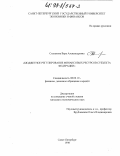 Степанова, Вера Александровна. Бюджетное регулирование финансовых ресурсов субъекта федерации: дис. кандидат экономических наук: 08.00.10 - Финансы, денежное обращение и кредит. Санкт-Петербург. 1998. 171 с.