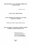 Курсовая работа: Ч.Диккенс в оценке западного литературоведения