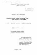Королева, Нина Григорьевна. Часовая и суточная динамика показателей крови у телят молочного этапа развития: дис. кандидат биологических наук: 16.00.02 - Патология, онкология и морфология животных. Саранск. 1999. 227 с.