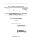 Коротков, Дмитрий Александрович. Частичная реваскуляризация миокарда у пациентов пожилого и старческого возраста с различными формами ишемической болезни сердца: дис. кандидат медицинских наук: 14.00.53 - Геронтология и гериатрия. Санкт-Петербург. 2004. 111 с.