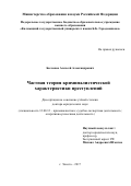 Бессонов, Алексей Александрович. Частная теория криминалистической характеристики преступлений: дис. кандидат наук: 12.00.12 - Финансовое право; бюджетное право; налоговое право; банковское право; валютно-правовое регулирование; правовое регулирование выпуска и обращения ценных бумаг; правовые основы аудиторской деятельности. Элиста. 2017. 456 с.