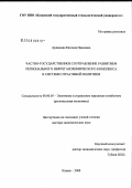 Ардашева, Евгения Павловна. Частно-государственное соуправление развитием регионального нефтегазохимического комплекса в системе отраслевой политики: дис. доктор экономических наук: 08.00.05 - Экономика и управление народным хозяйством: теория управления экономическими системами; макроэкономика; экономика, организация и управление предприятиями, отраслями, комплексами; управление инновациями; региональная экономика; логистика; экономика труда. Казань. 2008. 417 с.