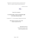 Зыкова Ольга Андреевна. Частноправовые аспекты деофшоризации в Российской Федерации: дис. кандидат наук: 00.00.00 - Другие cпециальности. Институт государства и права Российской академии наук. 2026. 227 с.