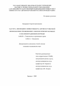 Ходоренко, Сергей Анатольевич. Частота, эволюция и эффективность антикоагулянтной профилактики тромбофилии у онкологических больных в послеоперационном периоде: дис. : 14.00.29 - Гематология и переливание крови. Москва. 2005. 161 с.