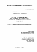 Рудык, Мария Ярославовна. Частота и характеристика лекарственно-индуцированных кожных реакций в скоропомощном стационаре: дис. кандидат наук: 14.03.06 - Фармакология, клиническая фармакология. Москва. 2013. 107 с.