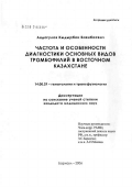 Андагулов, Кыдырбек Баянбаевич. Частота и особенности диагностики основных видов тромбофилий в Восточном Казахстане: дис. кандидат медицинских наук: 14.00.29 - Гематология и переливание крови. Барнаул. 2005. 95 с.