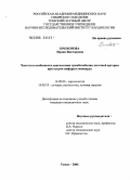 Прохорова, Ирина Викторовна. Частота и особенности диагностики тромбоэмболии легочной артерии при остром инфаркте миокарда: дис. кандидат медицинских наук: 14.00.06 - Кардиология. Томск. 2006. 135 с.