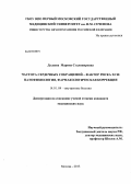 Дулаева, Марина Сталинировна. Частота сердечных сокращений - фактор риска ХСН: патофизиология, фармакологическая коррекция: дис. кандидат медицинских наук: 14.01.04 - Внутренние болезни. Москва. 2013. 110 с.
