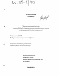 Широтов, Вадим Викторович. Частотно-селективный детектор на основе YBa2Cu3O7-x бикристаллического джозефсоновского перехода для субтерагерцовой Гильберт-спектроскопии: дис. кандидат физико-математических наук: 01.04.01 - Приборы и методы экспериментальной физики. Москва. 2004. 135 с.