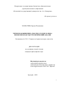 Хамзатова Зарема Рахмановна. Чеченская живопись 1960-1980-х годов XX века: философско-культурологический анализ: дис. кандидат наук: 00.00.00 - Другие cпециальности. ФГБОУ ВО «Чеченский государственный университет имени Ахмата Абдулхамидовича Кадырова». 2023. 182 с.