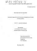 Васильева, Светлана Сергеевна. Чеховская традиция в русской одноактной драматургии XX века: Поэтика сюжета: дис. кандидат филологических наук: 10.01.01 - Русская литература. Волгоград. 2002. 208 с.