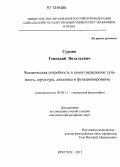 Сурдин, Геннадий Витальевич. Человеческая потребность в самоутверждении: сущность, структура, динамика и функционирование: дис. кандидат наук: 09.00.11 - Социальная философия. Иркутск. 2012. 169 с.