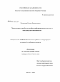 Хозинская, Ксения Валентиновна. Человеческие потребности как фактор формирования института международной безопасности: дис. кандидат политических наук: 23.00.04 - Политические проблемы международных отношений и глобального развития. Москва. 2008. 158 с.