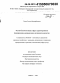 Таова, Стелла Мухарбековна. Человеческий потенциал сферы здравоохранения: формирование, распределение, инструменты развития: дис. кандидат наук: 08.00.05 - Экономика и управление народным хозяйством: теория управления экономическими системами; макроэкономика; экономика, организация и управление предприятиями, отраслями, комплексами; управление инновациями; региональная экономика; логистика; экономика труда. Майкоп. 2015. 179 с.