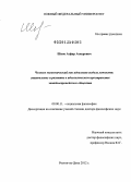 Шаов, Асфар Аскерович. Человек экономический как идеальная модель личности: становление и развитие в идеологическом пространстве западноевропейского общества: дис. доктор философских наук: 09.00.11 - Социальная философия. Ростов-на-Дону. 2012. 331 с.