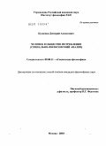 Кузнецов, Дмитрий Алексеевич. Человек в обществе потребления: социально-философский анализ: дис. кандидат философских наук: 09.00.11 - Социальная философия. Москва. 2010. 142 с.