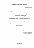 Реферат На Тему Человек В Индустриальном Обществе