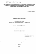 Зайцева, Лариса Анатольевна. Человек в системе ценностей информационного общества: дис. кандидат философских наук: 09.00.11 - Социальная философия. Москва. 1999. 107 с.